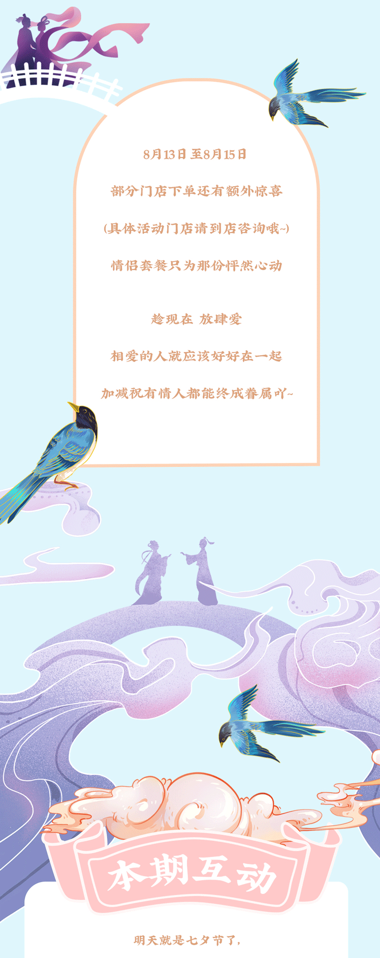 恒峰g22国际茶饮七夕活动7