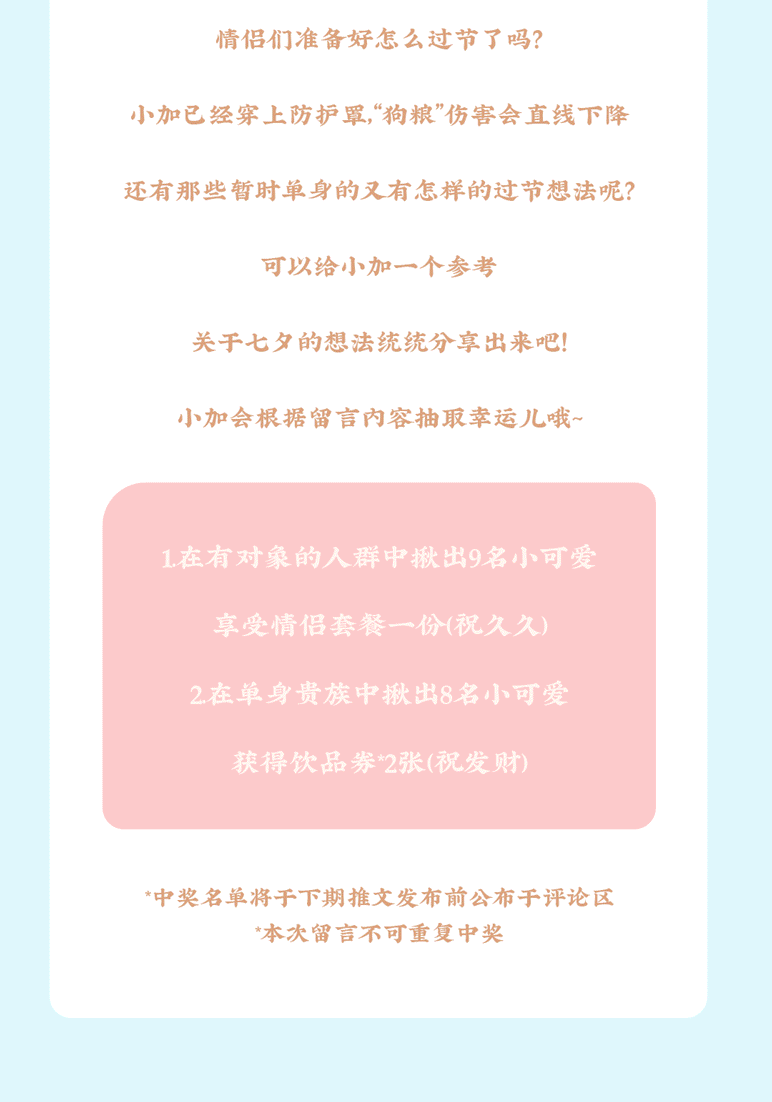 恒峰g22国际茶饮七夕活动8