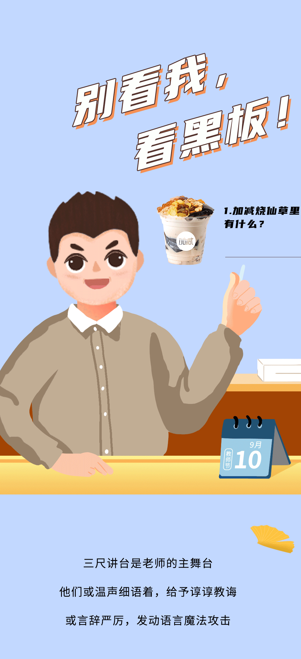 恒峰g22国际奶茶教师节推文