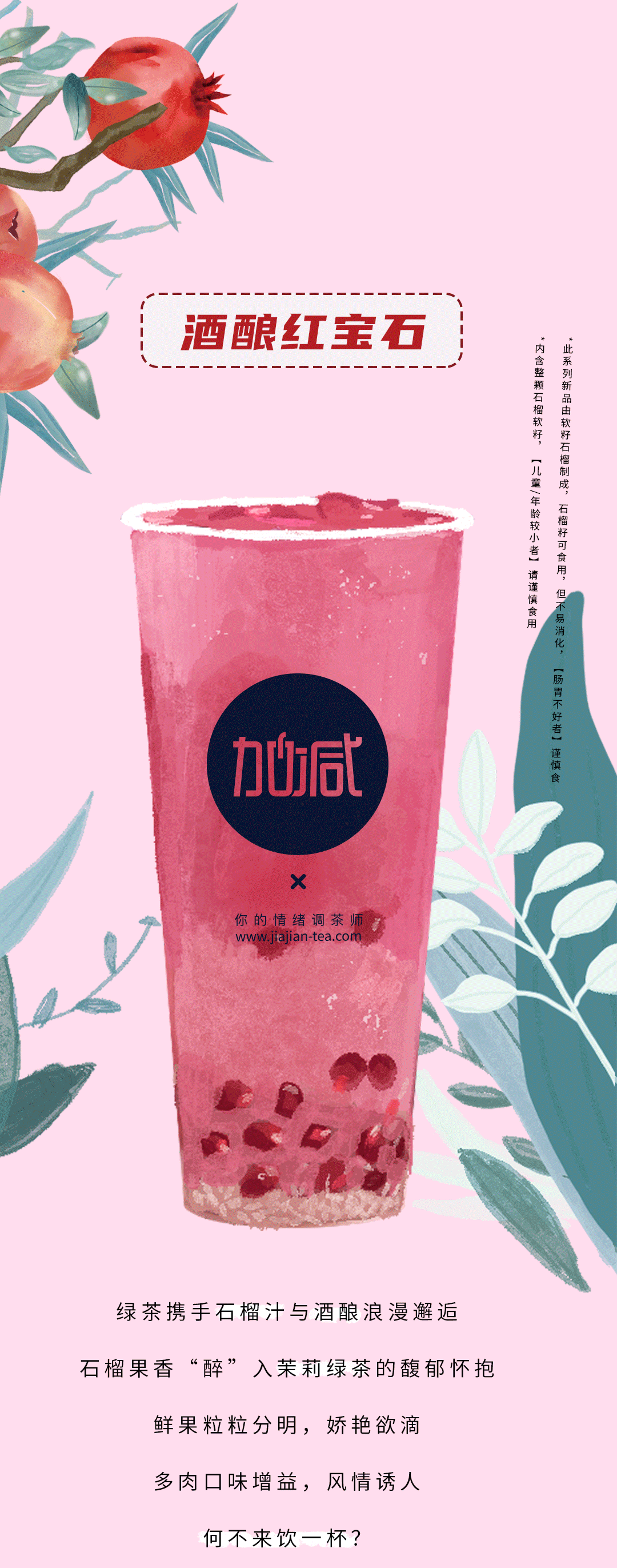 恒峰g22国际茶饮石榴新品