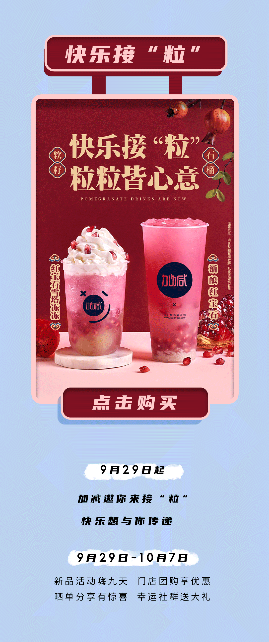 恒峰g22国际茶饮石榴新品